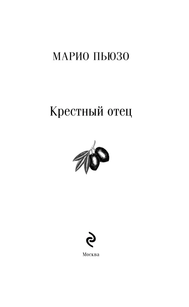 Krusttēvs